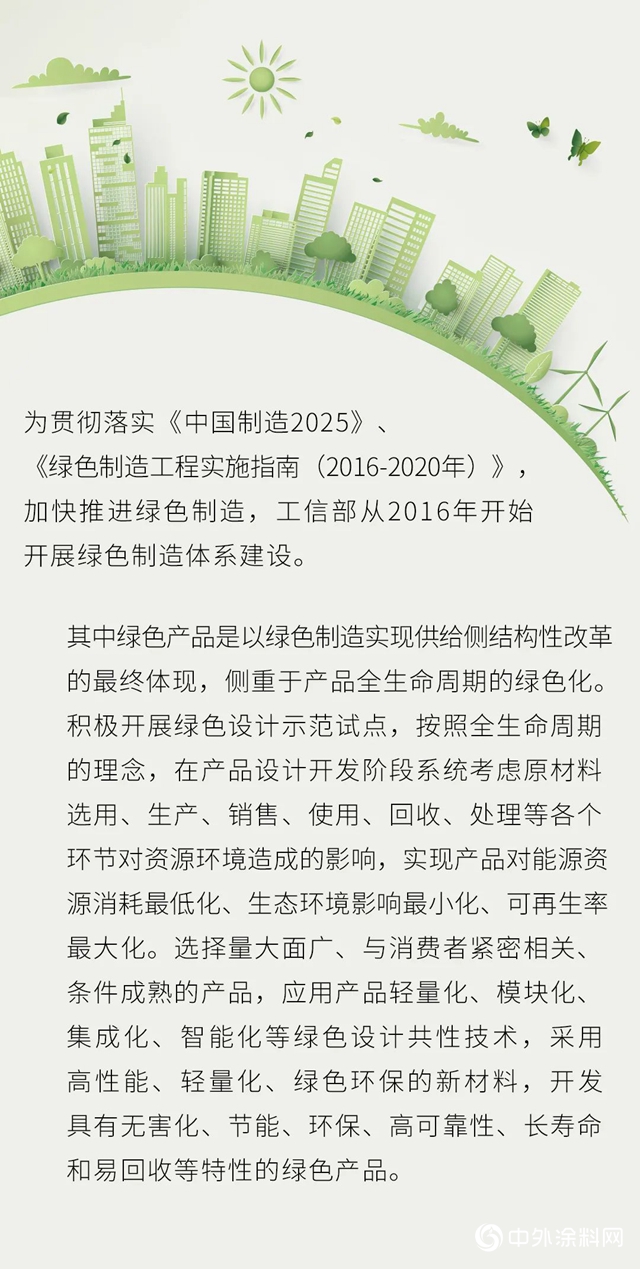 多樂(le) 士專(zhuan) 業(ye) 入選工信部“綠色製造”名單