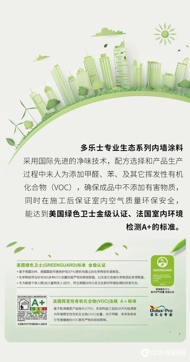 多樂(le) 士專(zhuan) 業(ye) 入選工信部“綠色製造”名單