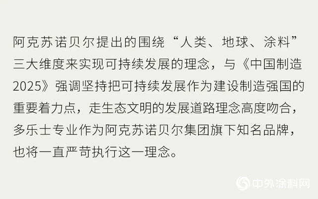 多樂(le) 士專(zhuan) 業(ye) 入選工信部“綠色製造”名單