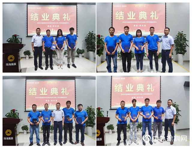 2020年經典第二期別墅外牆高端定製/藝術塗料塗裝工藝培訓會圓滿收官！