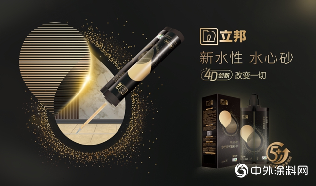 珠聯璧合 天衣無縫—京東&立邦戰略合作暨立邦水性環氧彩砂美縫劑新品發布
