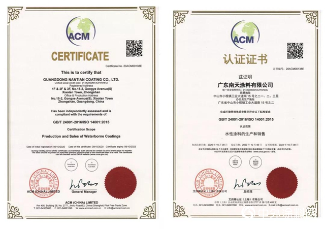 再結碩果 南天塗料通過了ISO14001：2015環境管理體係認證