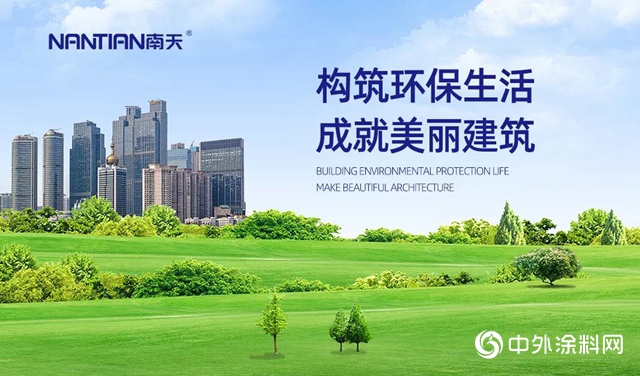 再結碩果 南天塗料通過了ISO14001：2015環境管理體係認證