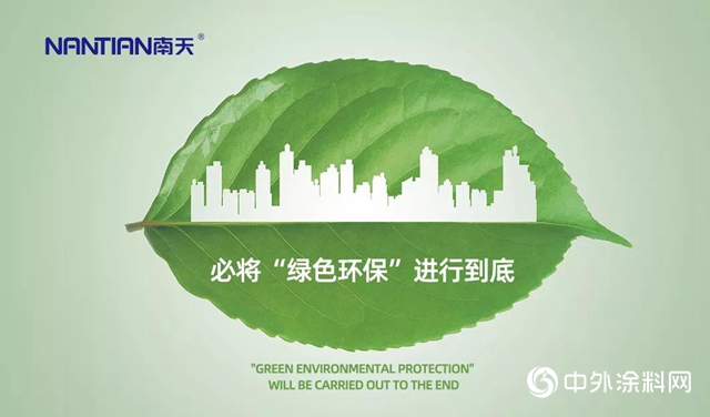 再結碩果 南天塗料通過了ISO14001：2015環境管理體係認證