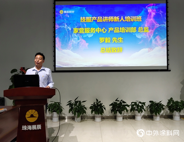 展辰：加強團隊人才儲(chu) 備，提升產(chan) 品培訓技能