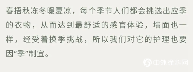 專(zhuan) 業(ye) 「塗」庫 | 怎樣延長牆麵壽命