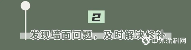 專(zhuan) 業(ye) 「塗」庫 | 怎樣延長牆麵壽命
