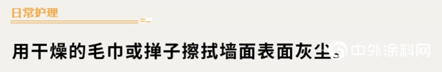 專(zhuan) 業(ye) 「塗」庫 | 怎樣延長牆麵壽命