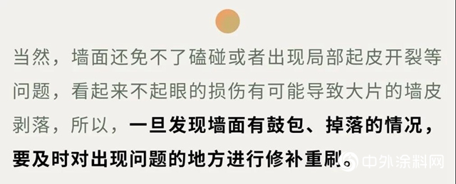專(zhuan) 業(ye) 「塗」庫 | 怎樣延長牆麵壽命