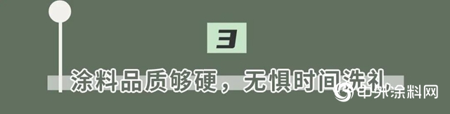 專(zhuan) 業(ye) 「塗」庫 | 怎樣延長牆麵壽命