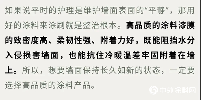專(zhuan) 業(ye) 「塗」庫 | 怎樣延長牆麵壽命