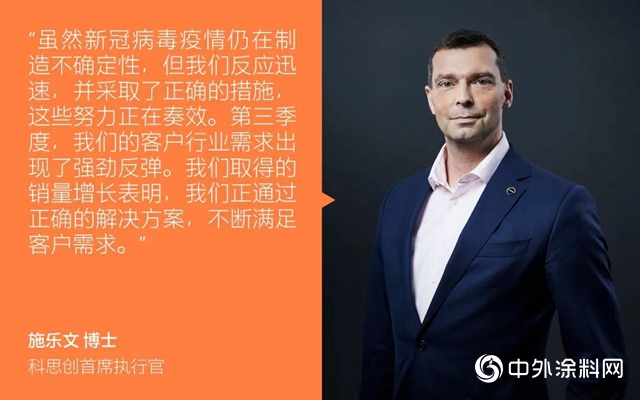 科思創財報｜第三季度銷量和盈利大幅增長