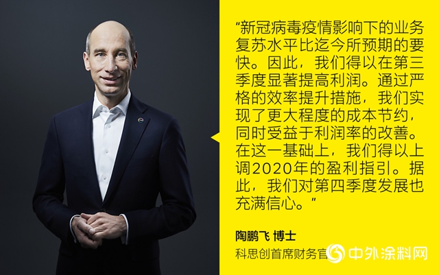 科思創財報｜第三季度銷量和盈利大幅增長