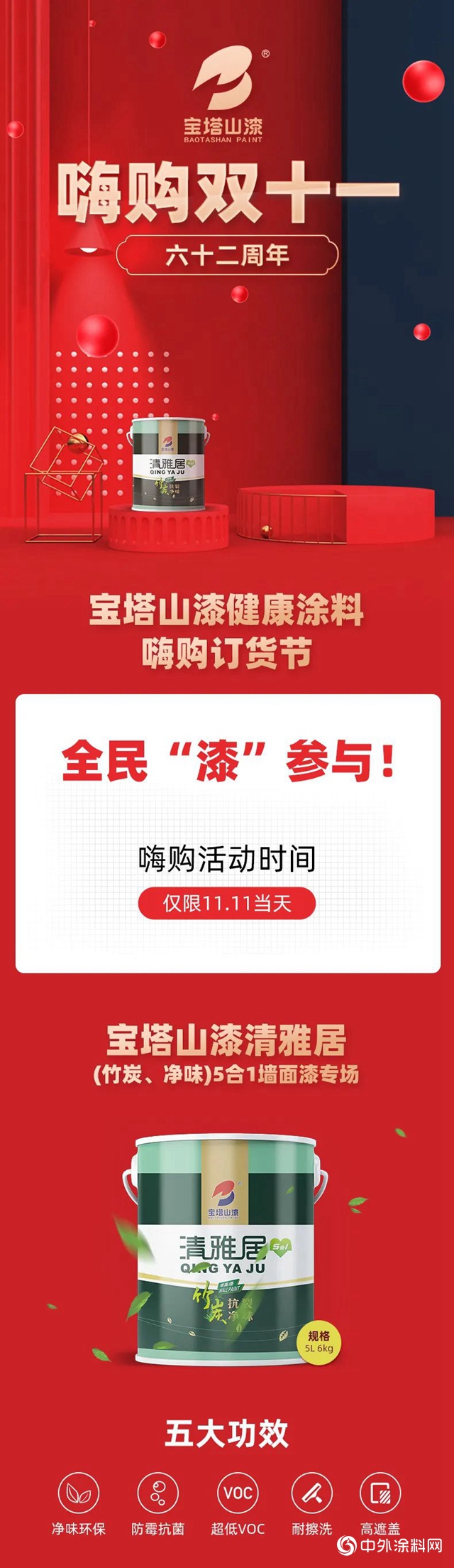 嗨購雙十一，全民“漆”參與(yu) ！