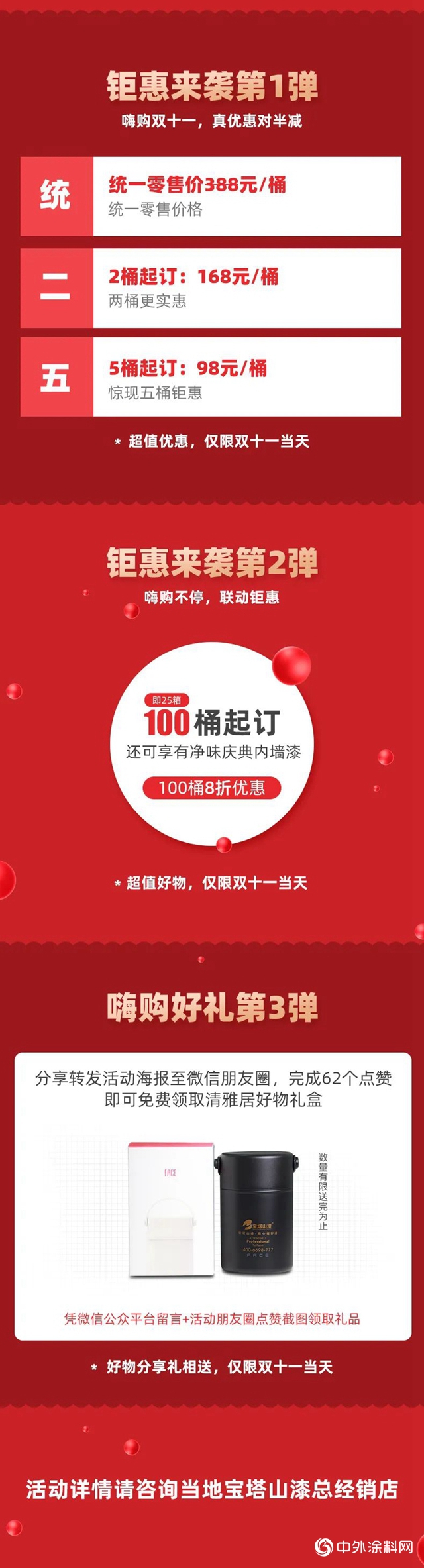 嗨購雙十一，全民“漆”參與(yu) ！