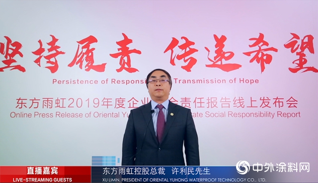 東方雨虹舉辦2019年度企業社會責任報告線上發布會"
141905"