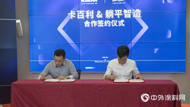 躺平智造助力卡百利“藝術塗料+軟裝”新零售落地