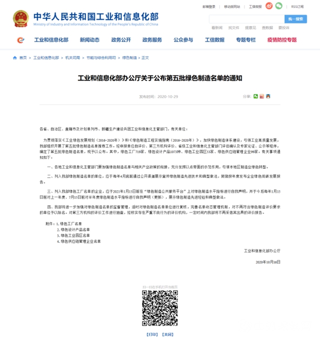 白玉蘭(lan) 家具榮獲國家級“綠色工廠”榮譽稱號"141945"