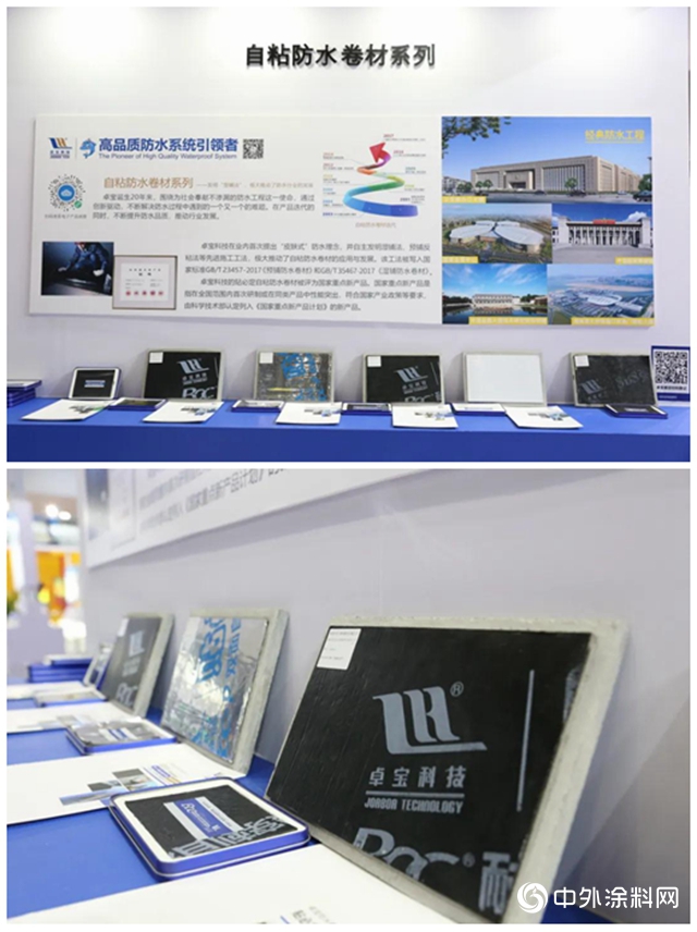 為社會奉獻不滲漏防水工程，卓寶核心產品零距離｜中國防水展直擊"
141949"