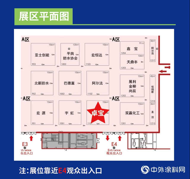 為(wei) 社會(hui) 奉獻不滲漏防水工程，卓寶核心產(chan) 品零距離｜中國防水展直擊"141949"