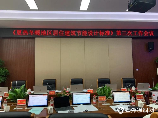 臥牛山節能參加行業標準編製工作會議