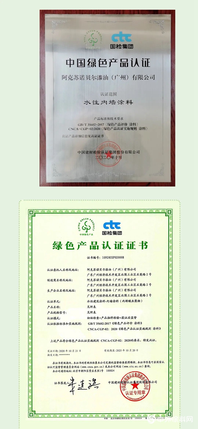 多樂(le) 士專(zhuan) 業(ye) 再獲“綠色”認證-國檢集團“中國綠色產(chan) 品”認證