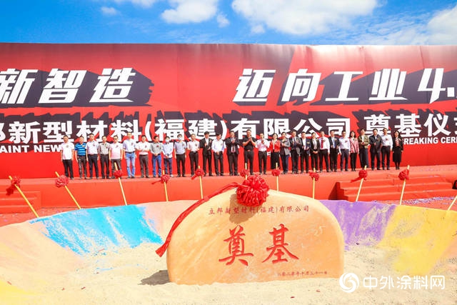 2020年立邦第7個(ge) 生產(chan) 基地在國家級泉州經濟技術開發區奠基