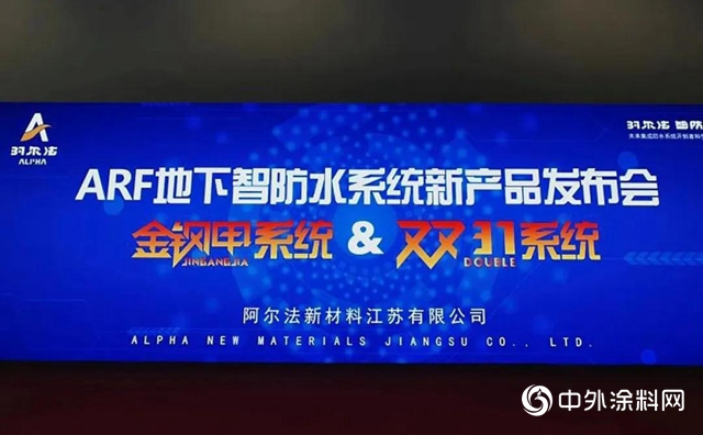 阿爾法智防水係統重磅首發 盡顯創新魅力