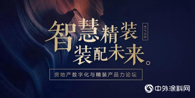 金螳螂成功舉辦房地產數字化與精裝產品力論壇