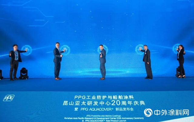 PPG在昆山發布集裝箱用水性塗料係列"
141988"