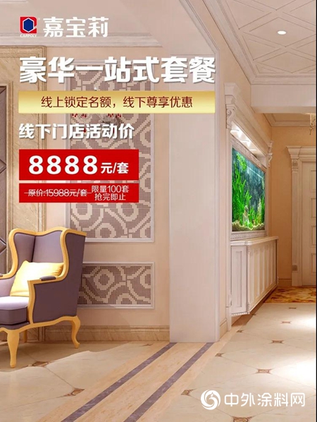 9.9元可以花，千元必須省｜嘉寶莉11月狂歡季 開啟年終全國聯動"
141996"