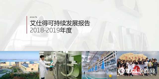 關於最新艾仕得可持續發展報告，我們收集了你最關心的幾個問題"
142016"