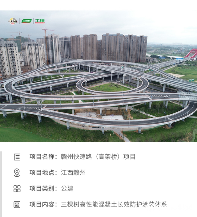 一築一風景｜三棵樹工業塗料助力贛州市交通樞紐建設