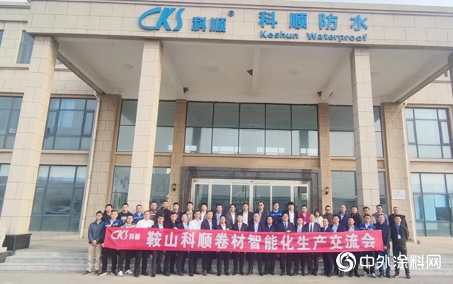 科順股份向智能製造持續邁進，打造自動化標杆工廠