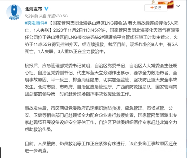 北海鐵山港區事故5人死亡1人失聯3人重傷；附事故分析"
142040"