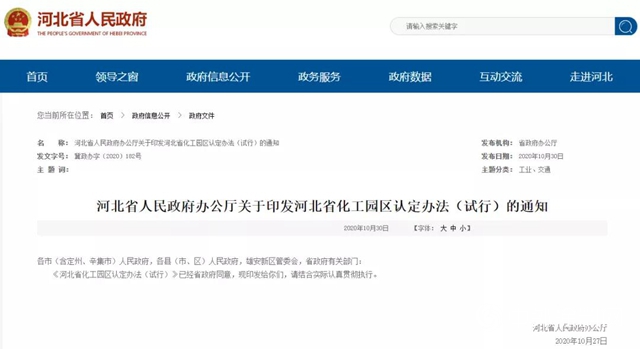 重磅！河北出台化工園區認定辦法！​（附各省認定進展）