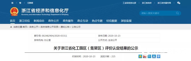 重磅！河北出台化工園區認定辦法！​（附各省認定進展）