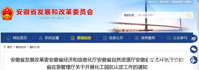 重磅！河北出台化工園區認定辦法！​（附各省認定進展）