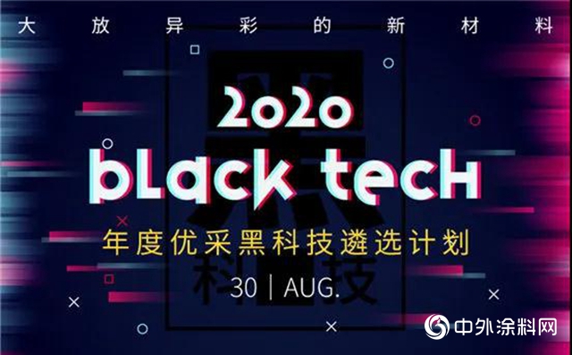 立邦內牆無機塗料榮獲2020年度創研優采黑科技金采獎