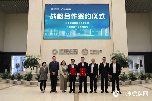 三棵樹工業塗料攜手杭蕭鋼構集團萬郡綠建平台簽訂戰略合作