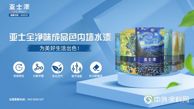 亞士全淨味成品色內牆水漆榮獲創研優采黑科技金采獎