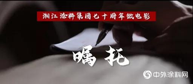 湘江塗料｜70周年星耀慶典圓滿落幕，開啟追夢新征程