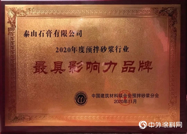 北新建材榮獲2020年度預拌砂漿行業(ye) “最美戰疫人”“最具推動力企業(ye) ”等五項榮譽
