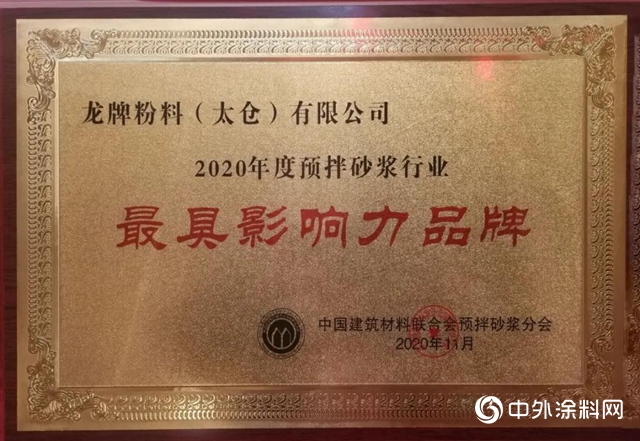 北新建材榮獲2020年度預拌砂漿行業(ye) “最美戰疫人”“最具推動力企業(ye) ”等五項榮譽