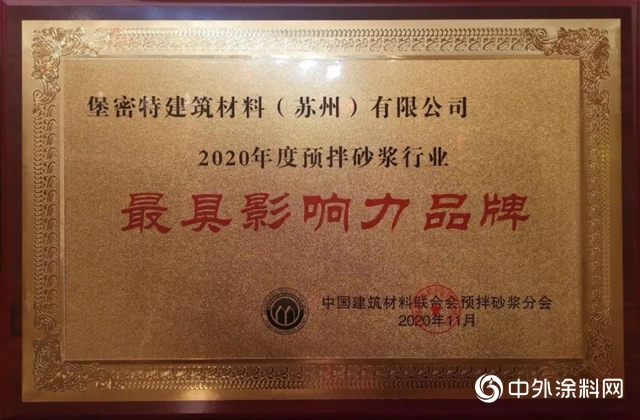 北新建材榮獲2020年度預拌砂漿行業(ye) “最美戰疫人”“最具推動力企業(ye) ”等五項榮譽