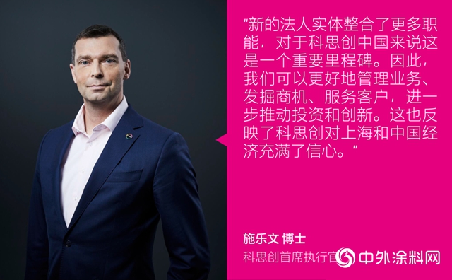 科思創綜合性地區總部升級揭牌儀式正式舉行