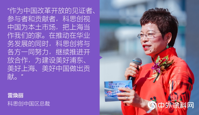 科思創綜合性地區總部升級揭牌儀(yi) 式正式舉(ju) 行