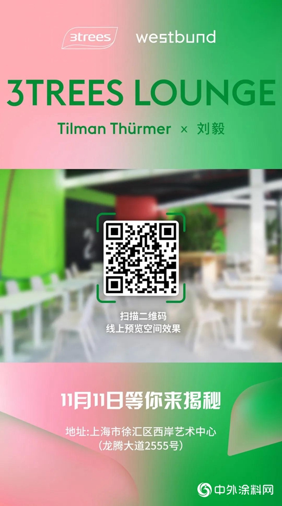 上海西岸博覽會，三棵樹Lounge，煮好咖啡等你