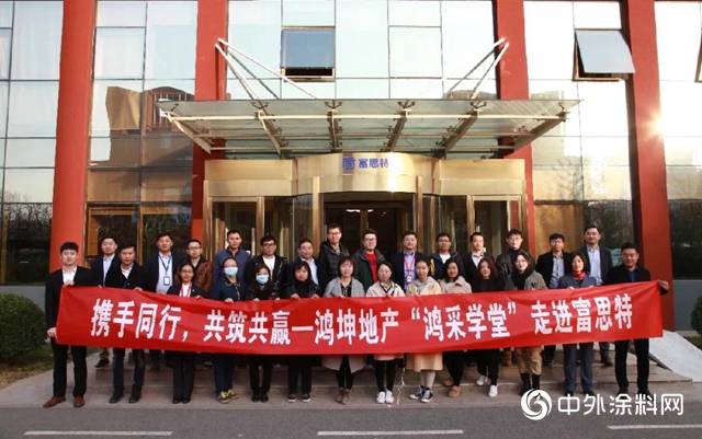 攜手同行，共建共贏——鴻坤集團“鴻采學堂”走進富思特