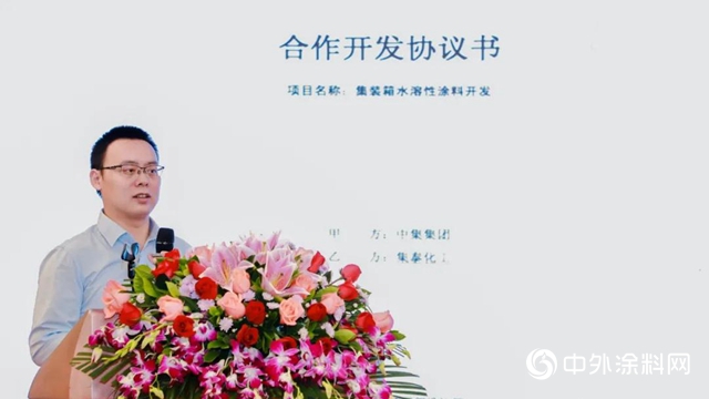集泰股份攜手政府機構、行業協會為綠色塗裝再賦能！